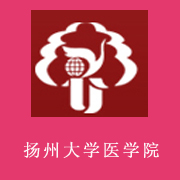 揚州大學醫(yī)學院