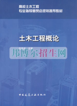 土木工程開(kāi)設(shè)有哪些課程