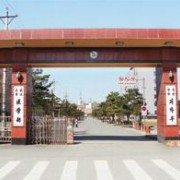 延邊大學(xué)醫(yī)學(xué)院