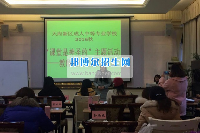 成都市天府新區(qū)成人中等專業(yè)學校你若精彩 桃李花開