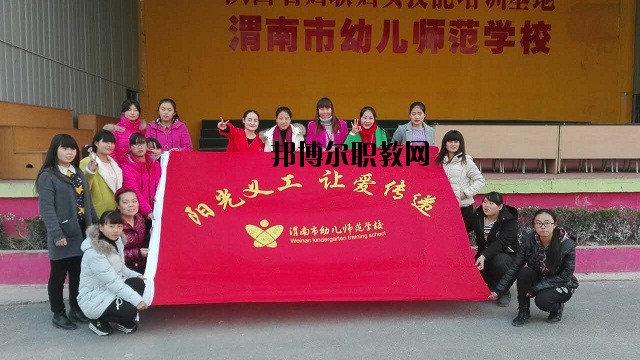 渭南幼兒師范學(xué)校2020年招生辦聯(lián)系電話