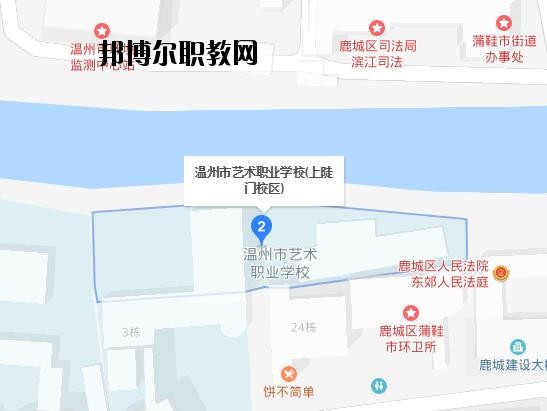 溫州藝術職業(yè)學校地址在哪里