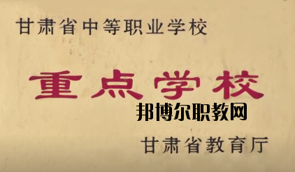 永登中等職業(yè)技術(shù)學(xué)校2020年報(bào)名條件、招生要求、招生對(duì)象