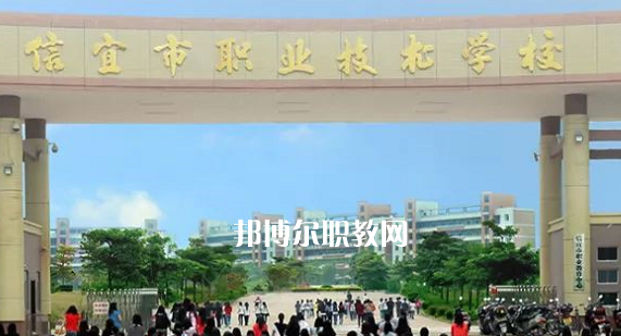 信宜職業(yè)技術(shù)學(xué)校2020年招生簡(jiǎn)章