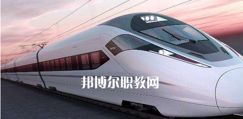 廣西2021年鐵路學(xué)校學(xué)什么比較好