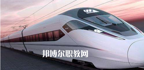 廣西2021年什么鐵路學校最好就業(yè)