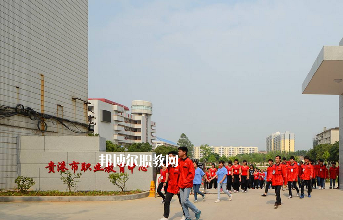 貴港職業(yè)教育中心2022年報(bào)名條件、招生要求、招生對象