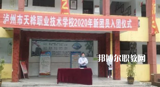 瀘州市天樺職業(yè)技術(shù)學(xué)校2022年學(xué)費(fèi)、收費(fèi)多少