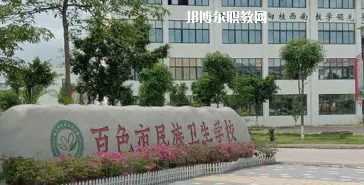 2023百色公辦中職學校最新排名前三名單