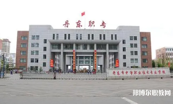 2024丹東市民族中等職業(yè)技術(shù)專業(yè)學(xué)校多少錢 丹東市民族中等職業(yè)技術(shù)專業(yè)學(xué)校各專業(yè)學(xué)費收費標(biāo)準(zhǔn)