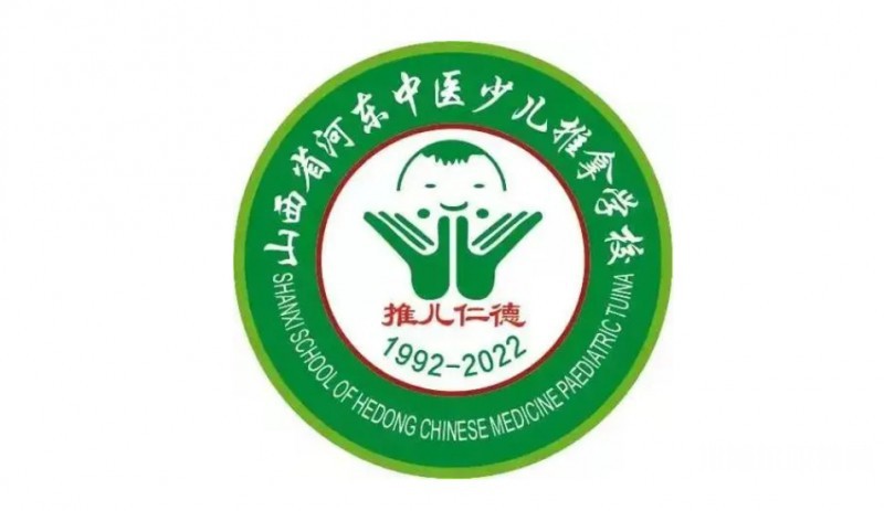 2024山西省河?xùn)|中醫(yī)少兒推拿學(xué)校多少錢(qián) 山西省河?xùn)|中醫(yī)少兒推拿學(xué)校各專業(yè)學(xué)費(fèi)收費(fèi)標(biāo)準(zhǔn)