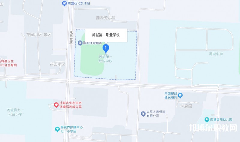 芮城縣第一職業(yè)學(xué)校地址，乘車路線