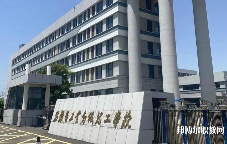 2025安徽省工業(yè)高級技工學(xué)校多少錢 安徽省工業(yè)高級技工學(xué)校各專業(yè)學(xué)費收費標準